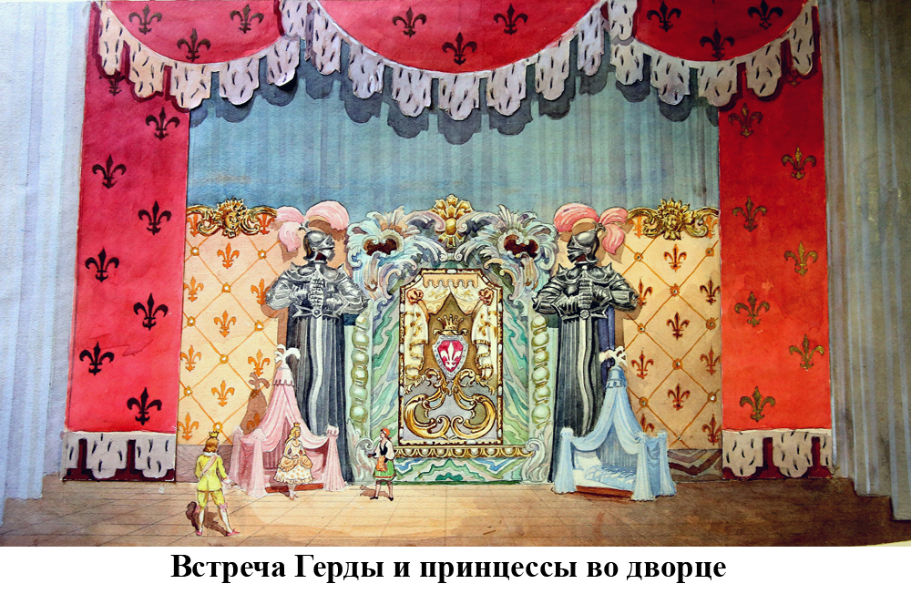 Встреча Герды и принцессы во дворце